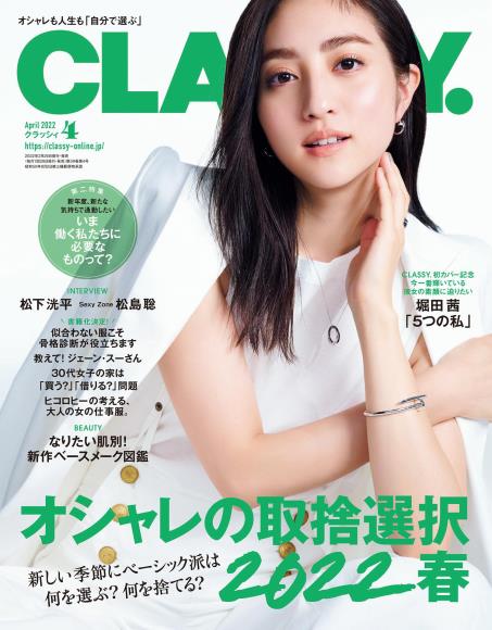 [日本版]classy2022年日本时尚服饰穿搭轻熟OL风PDF电子杂志4月刊